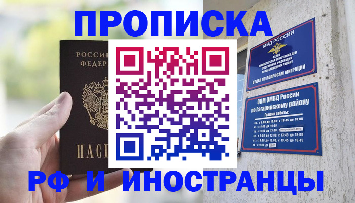 временная регистрация в квартире в Калужской области